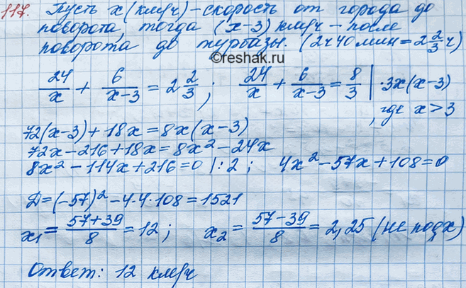 Иллюстрация к решению «Упр.117 Итоговое повторение ГДЗ Мордкович 8 класс (Алгебра)», 2