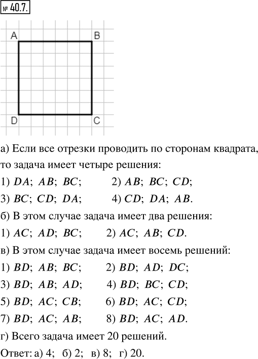 Иллюстрация к решению «Упр.40.7 ГДЗ Мордкович 8 класс (Алгебра)», 1