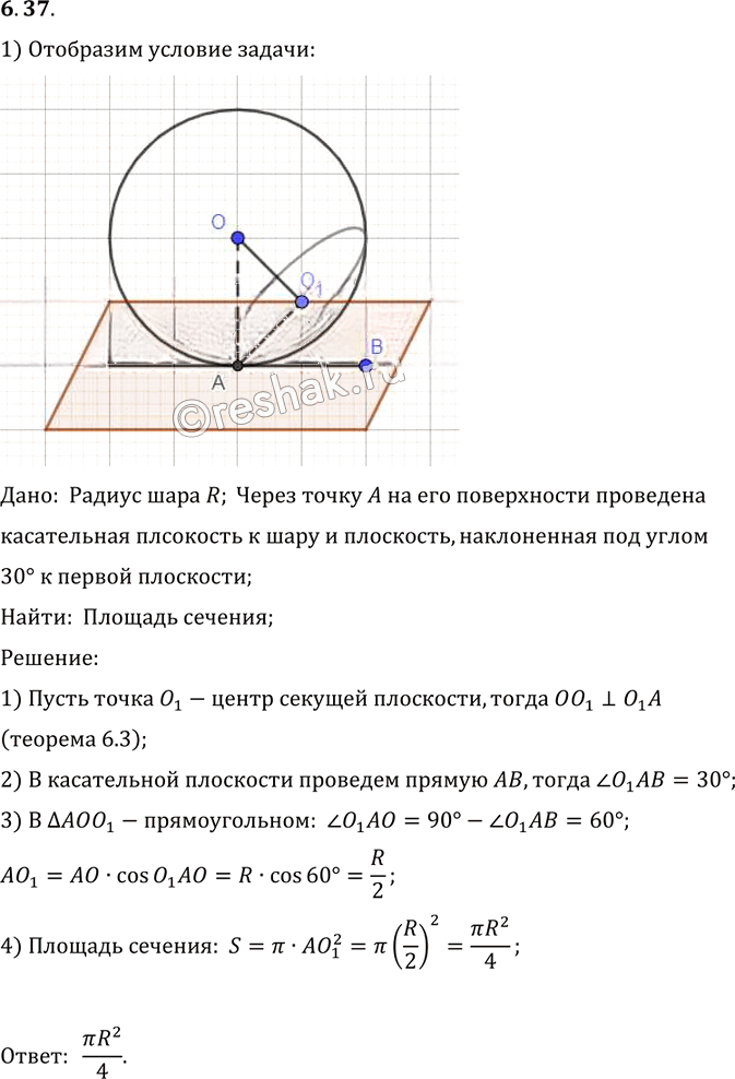 Иллюстрация к решению «Упр.37 Раздел 6 ГДЗ Погорелов 10-11 класс по геометрии (Геометрия)», 1