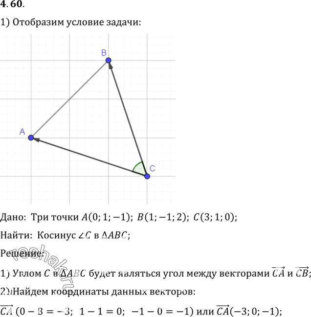 Иллюстрация к решению «Упр.60 Раздел 4 ГДЗ Погорелов 10-11 класс по геометрии (Геометрия)», 1