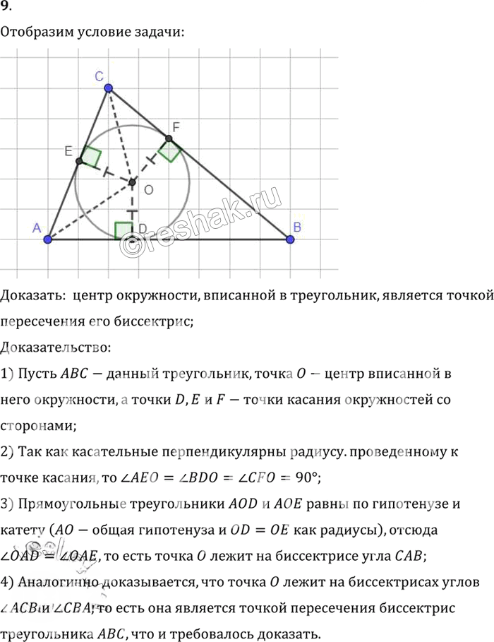 Иллюстрация к решению «Вопрос 9 Параграф 5 ГДЗ Погорелов 7-9 класс (Геометрия)», 1