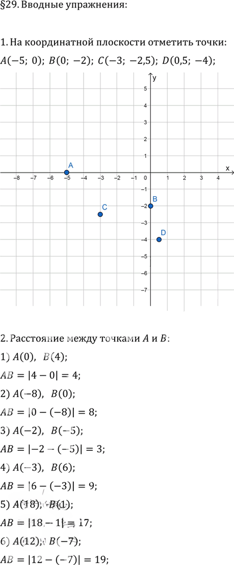 Иллюстрация к решению «Вводные упражнения 29 ГДЗ Колягин Ткачёва 9 класс (Алгебра)», 1