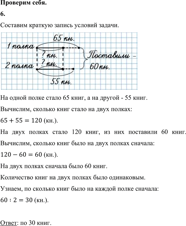 Иллюстрация к решению «Проверим себя. Задания повышенного уровня. Часть 2 ГДЗ Моро Бантова 4 класс (Математика)», 8