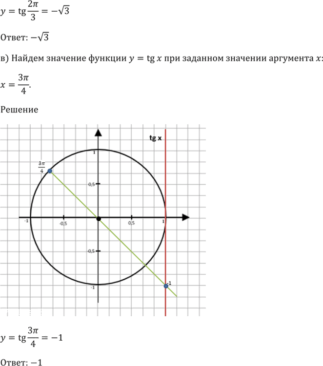 Иллюстрация к решению «Упр.14.1 ГДЗ Мордкович 10-11 класс (Алгебра)», 3