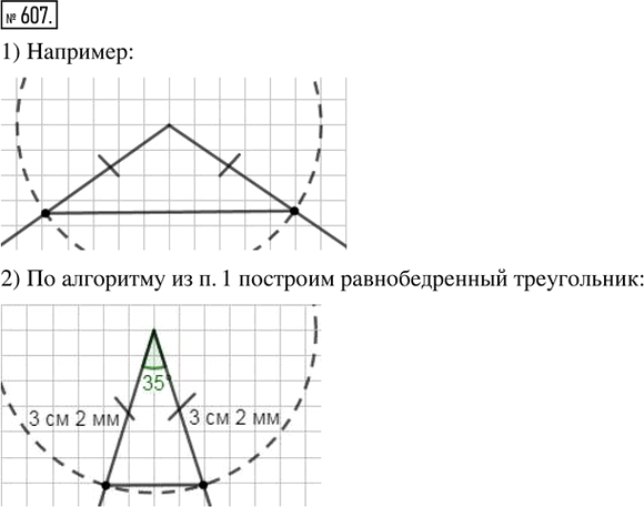 Иллюстрация к решению «Упр.607 ГДЗ Ткачёва 5 класс (Математика)», 1