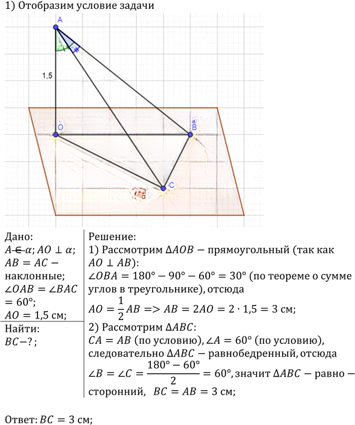 Иллюстрация к решению «Упр.140 ГДЗ Атанасян 10-11 класс по геометрии (Геометрия)», 1