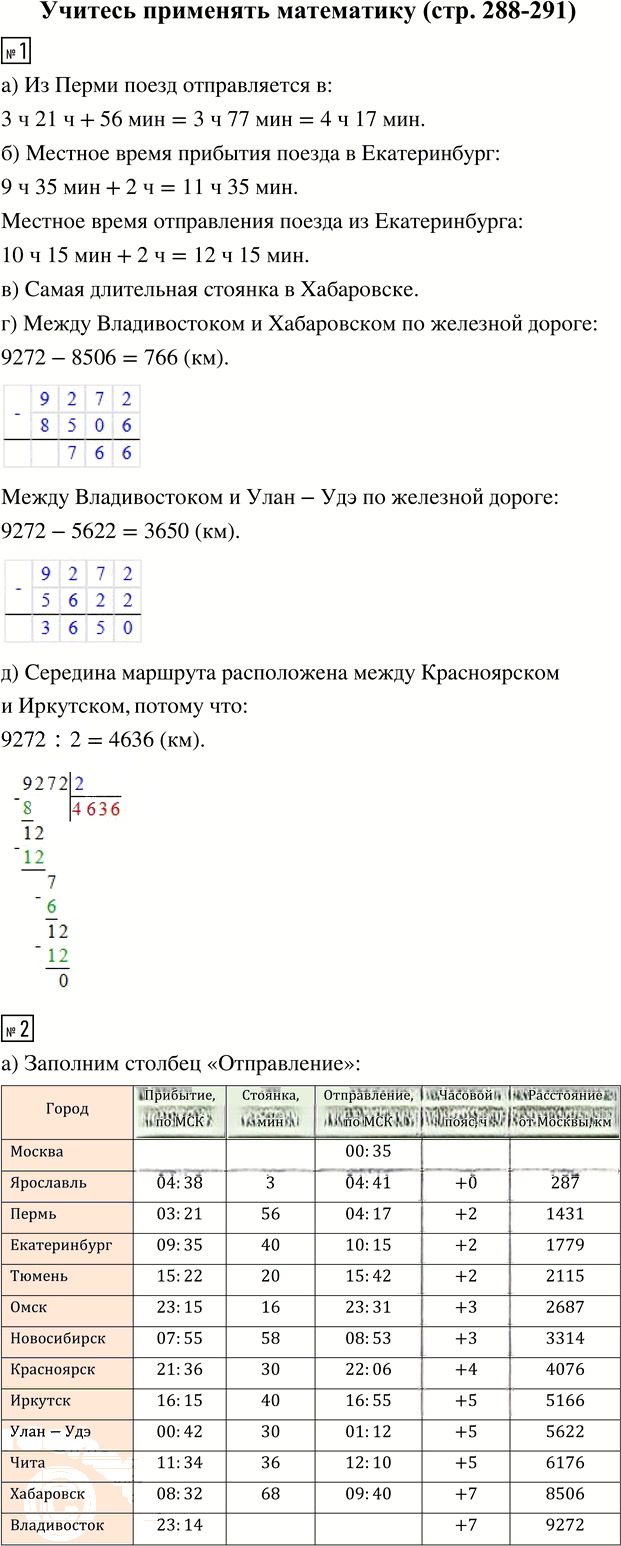 Иллюстрация к решению «Учитесь применять математику ГДЗ Дорофеев Шарыгин 6 класс (Математика)», 1