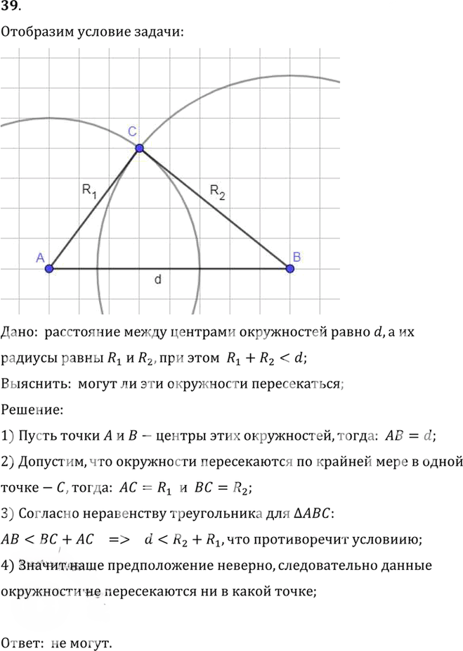 Иллюстрация к решению «Упр.7.39 ГДЗ Погорелов 7-9 класс (Геометрия)», 1