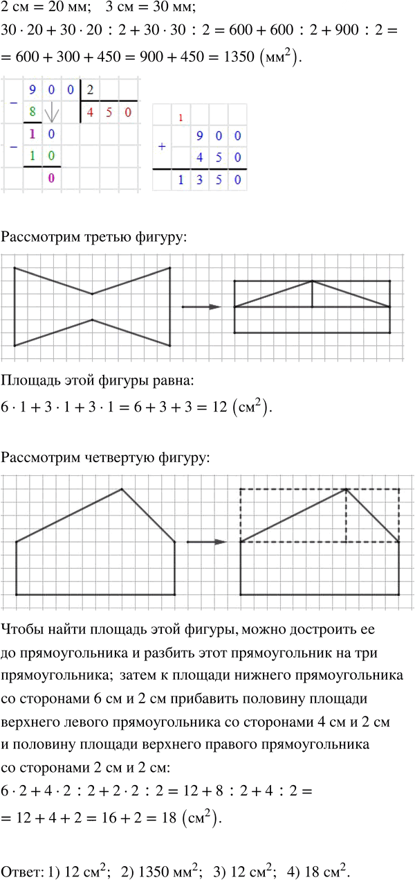 Иллюстрация к решению «Стр.124 Часть 2 ГДЗ Дорофеев Миракова 3 класс (Математика)», 5