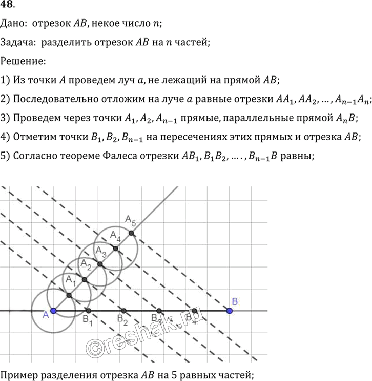 Иллюстрация к решению «Упр.6.48 ГДЗ Погорелов 7-9 класс (Геометрия)», 1