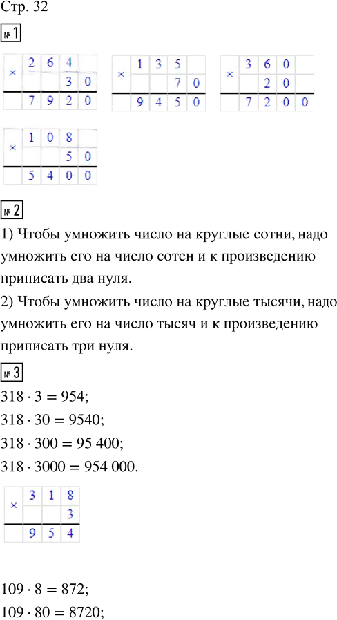 Иллюстрация к решению «Стр.32 Часть 2 ГДЗ Дорофеев Миракова 4 класс (2023) (Математика)», 1