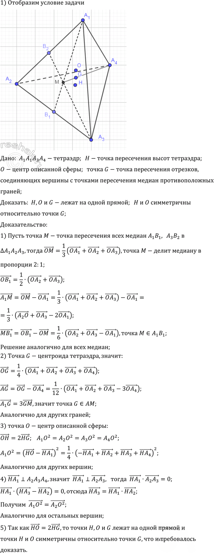 Иллюстрация к решению «Упр.814 ГДЗ Атанасян 10-11 класс по геометрии (Геометрия)», 2