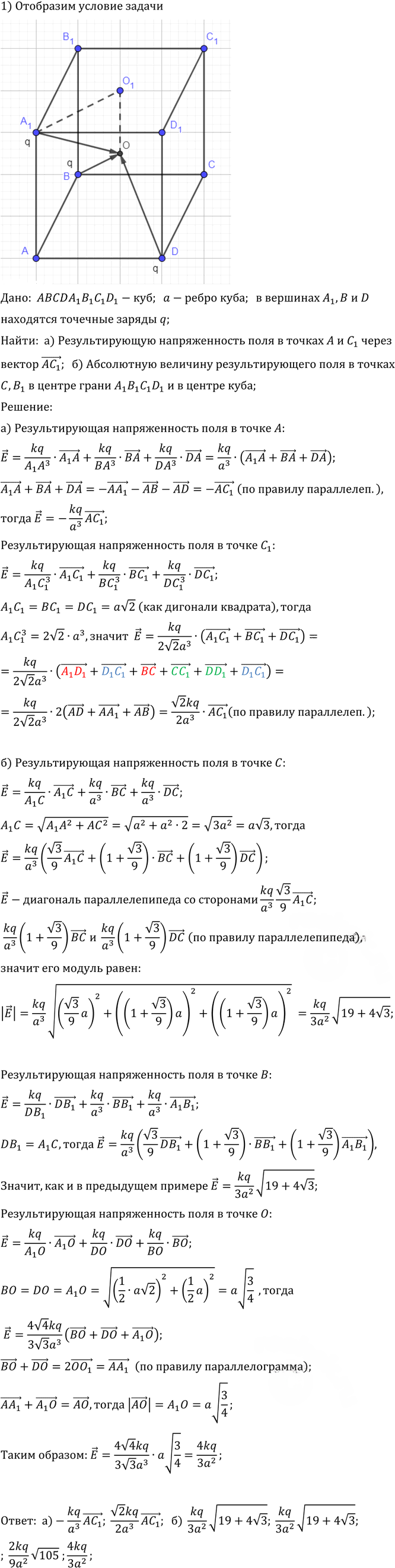 Иллюстрация к решению «Упр.597 ГДЗ Атанасян 10-11 класс по геометрии (Геометрия)», 1