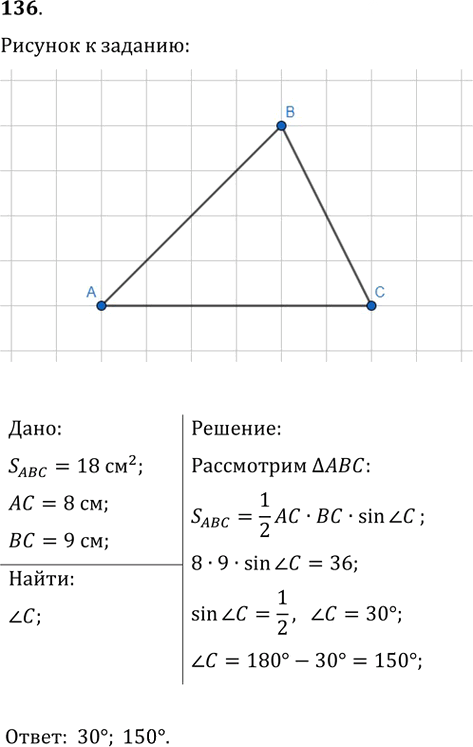 Иллюстрация к решению «Упр.136 ГДЗ Мерзляк Полонский 9 класс (Геометрия)», 1