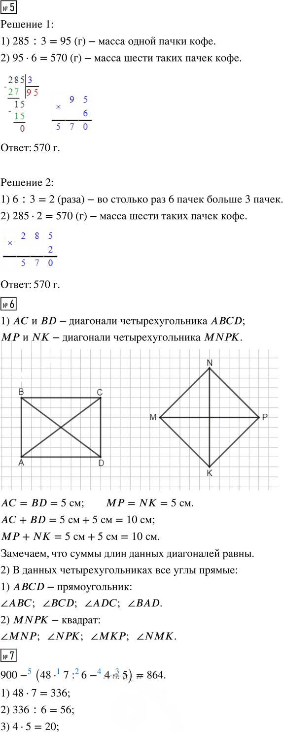 Иллюстрация к решению «Стр.32 Часть 1 ГДЗ Дорофеев Миракова 4 класс (2024) (Математика)», 2