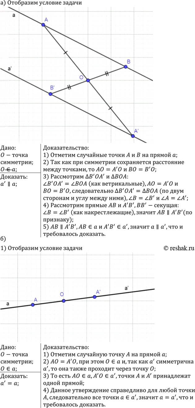 Иллюстрация к решению «Упр.1241 ГДЗ Атанасян 7-9 класс по геометрии (Геометрия)», 1