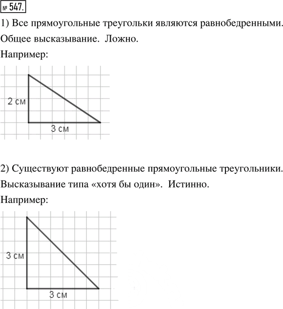Иллюстрация к решению «Упр.547 Часть 2 ГДЗ Дорофеев Петерсон 5 класс (Математика)», 1