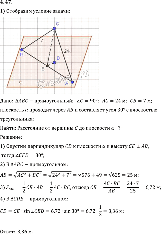 Иллюстрация к решению «Упр.47 Раздел 4 ГДЗ Погорелов 10-11 класс по геометрии (Геометрия)», 1