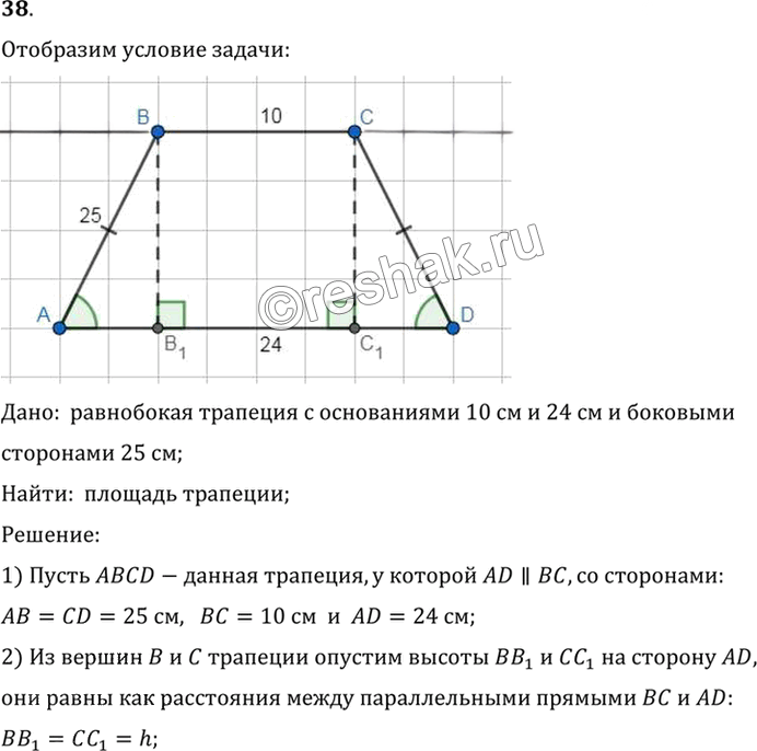 Иллюстрация к решению «Упр.14.38 ГДЗ Погорелов 7-9 класс (Геометрия)», 1