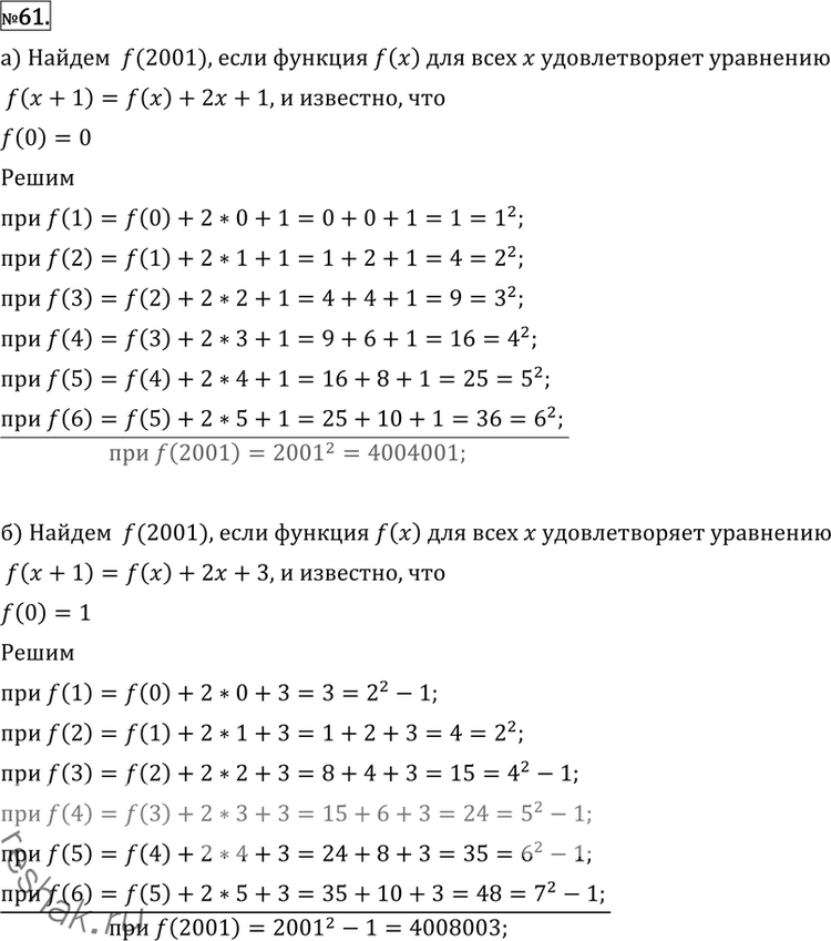 Иллюстрация к решению «Упр.61 Повторение ГДЗ Никольский Потапов 11 класс (Алгебра)», 1