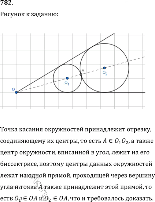 Иллюстрация к решению «Упр.782 ГДЗ Атанасян 7-9 класс по геометрии (Геометрия)», 1
