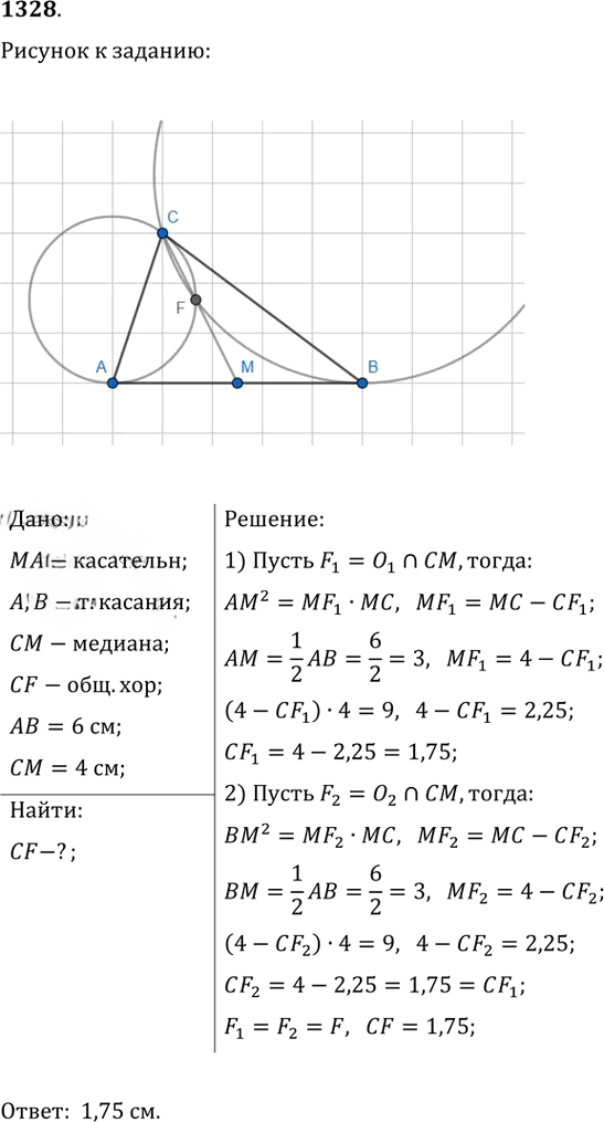 Иллюстрация к решению «Упр.1328 ГДЗ Атанасян 7-9 класс по геометрии (Геометрия)», 1