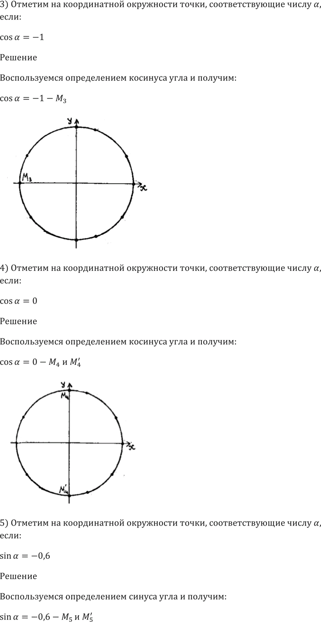 Иллюстрация к решению «Упр.429 ГДЗ Алимов 10-11 класс (Алгебра)», 6