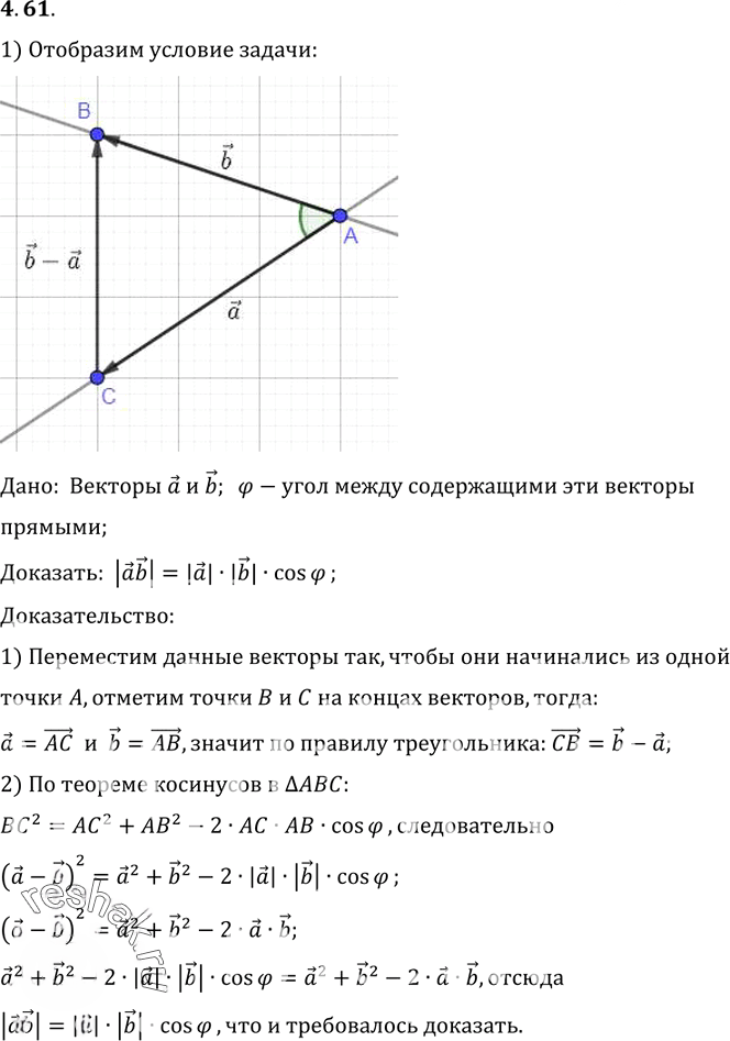 Иллюстрация к решению «Упр.61 Раздел 4 ГДЗ Погорелов 10-11 класс по геометрии (Геометрия)», 1