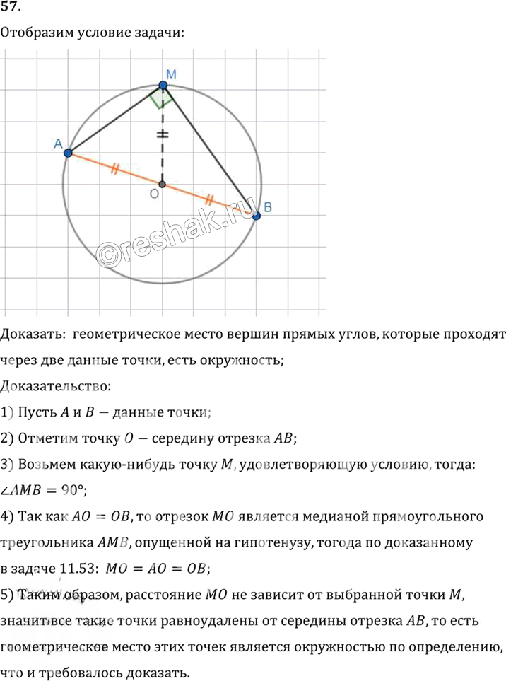Иллюстрация к решению «Упр.11.57 ГДЗ Погорелов 7-9 класс (Геометрия)», 1