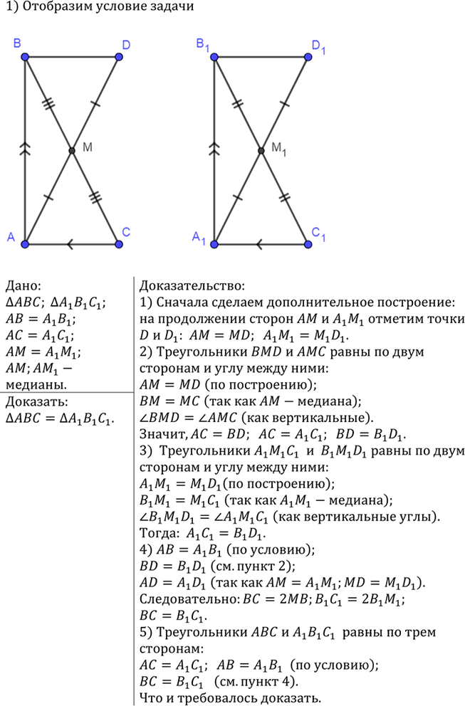 Иллюстрация к решению «Упр.181 ГДЗ Атанасян 7-9 класс по геометрии (Геометрия)», 1