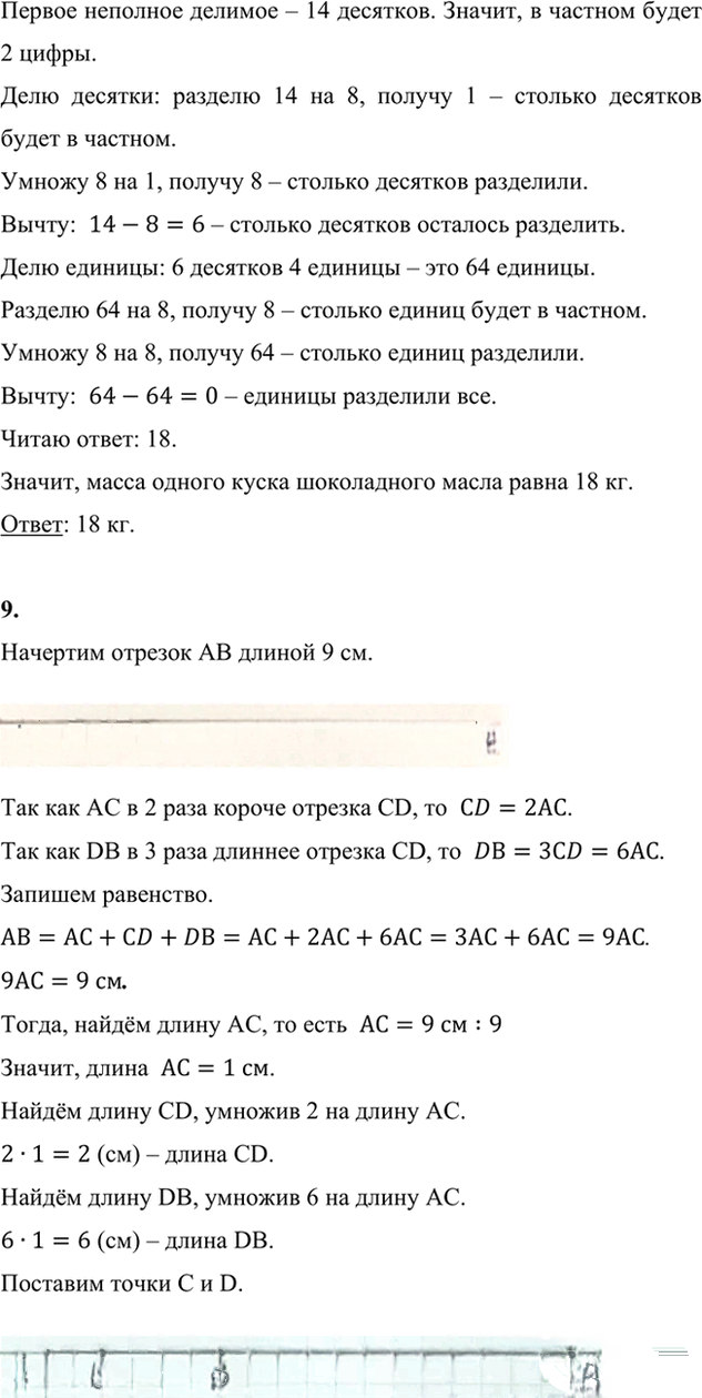 Иллюстрация к решению «Стр.57 Часть 1 ГДЗ Дорофеев Миракова 4 класс (2023) (Математика)», 9