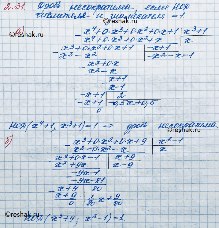 Иллюстрация к решению «Упр.2.31 ГДЗ Никольский 10 класс (Алгебра)», 1