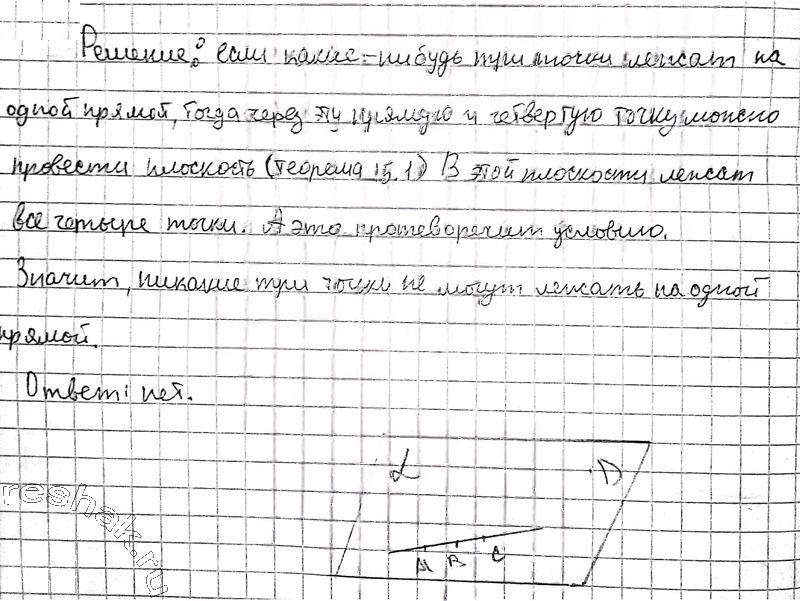 Иллюстрация к решению «Упр.15.3 ГДЗ Погорелов 7-9 класс (Геометрия)», 2