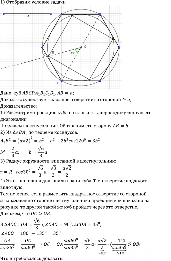Иллюстрация к решению «Упр.778 ГДЗ Атанасян 10-11 класс по геометрии (Геометрия)», 2