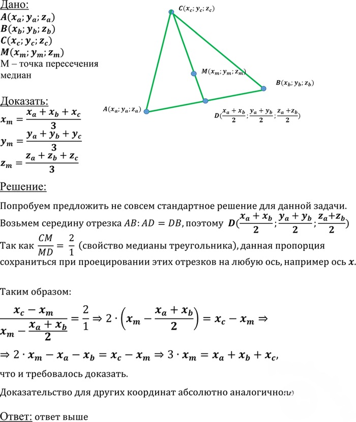 Иллюстрация к решению «Упр.660 ГДЗ Атанасян 10-11 класс по геометрии (Геометрия)», 1