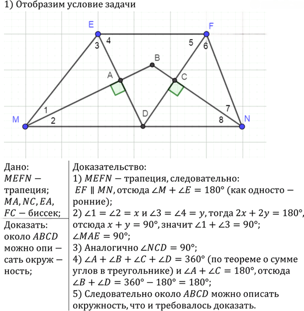 Иллюстрация к решению «Упр.731 ГДЗ Атанасян 7-9 класс по геометрии (Геометрия)», 2