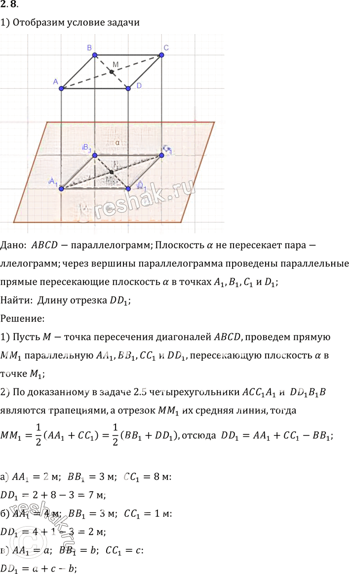 Иллюстрация к решению «Упр.8 Раздел 2 ГДЗ Погорелов 10-11 класс по геометрии (Геометрия)», 1