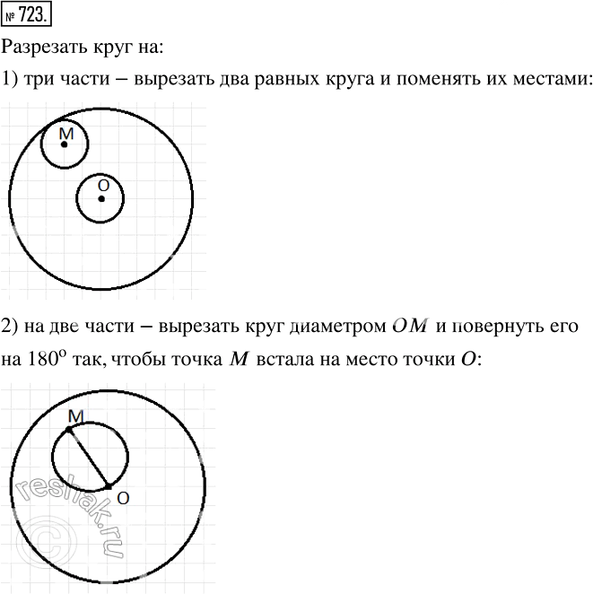 Иллюстрация к решению «Упр.723 ГДЗ Мерзляк Полонский 6 класс (Математика)», 1