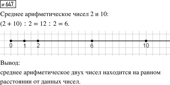 Иллюстрация к решению «Упр.647 Часть 2 ГДЗ Виленкин Жохов 5 класс, Мнемозина (Математика)», 1