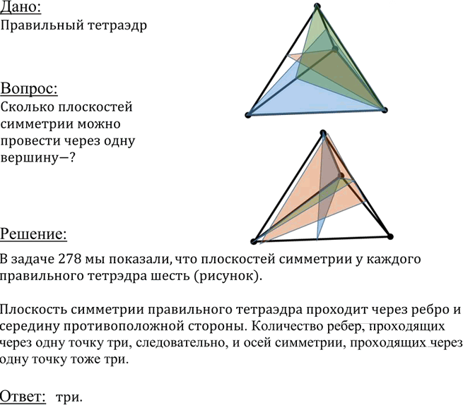 Иллюстрация к решению «Упр.319 ГДЗ Атанасян 10-11 класс по геометрии (Геометрия)», 1