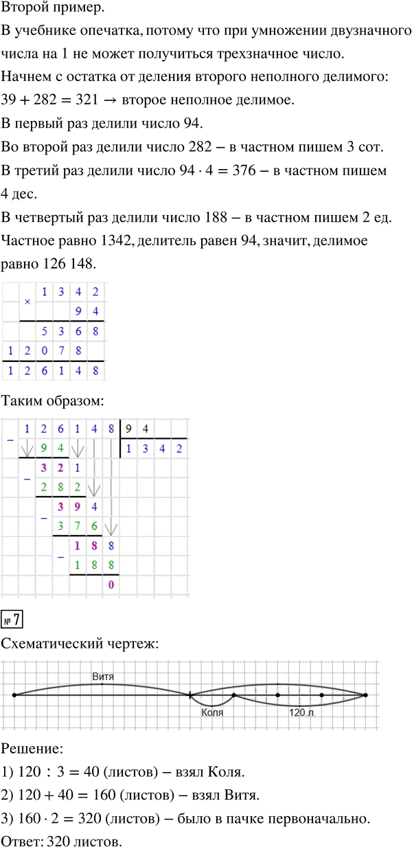 Иллюстрация к решению «Стр.52 Часть 2 ГДЗ Дорофеев Миракова 4 класс (2024) (Математика)», 5