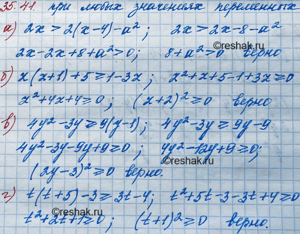Иллюстрация к решению «Упр.35.41 ГДЗ Мордкович 8 класс (Алгебра)», 2