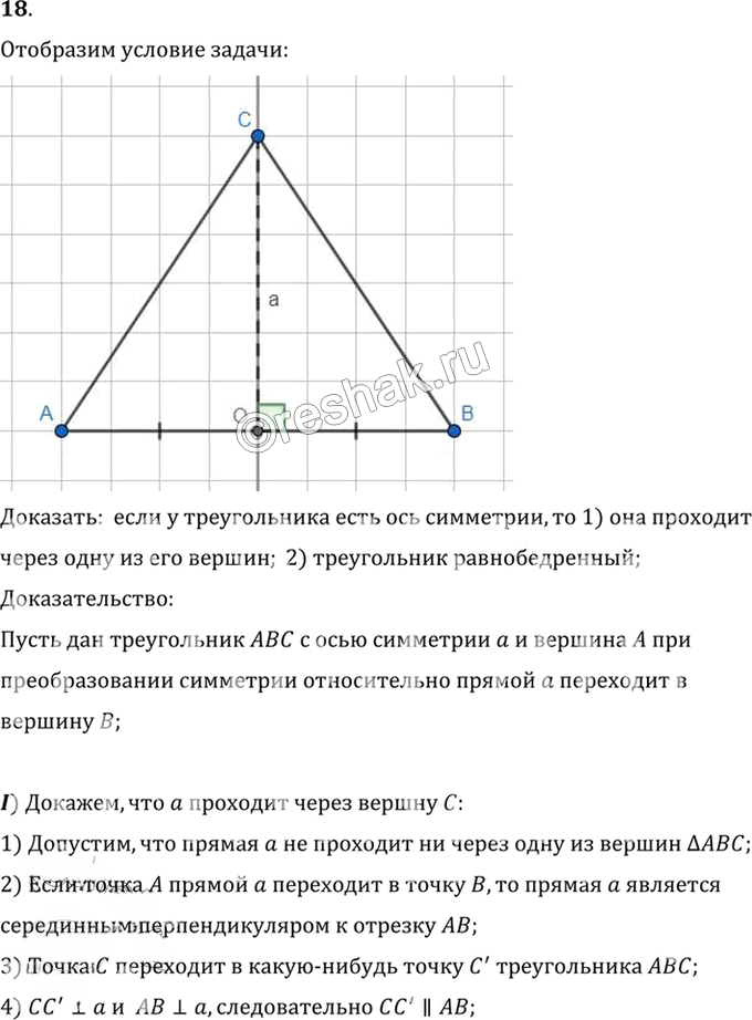 Иллюстрация к решению «Упр.9.18 ГДЗ Погорелов 7-9 класс (Геометрия)», 1