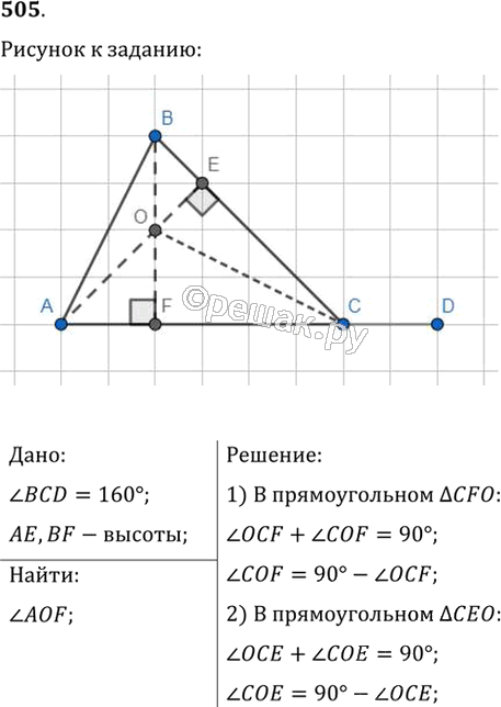 Иллюстрация к решению «Упр.505 ГДЗ Мерзляк Полонский 7 класс (Геометрия)», 1