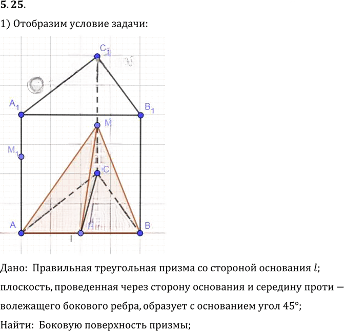 Иллюстрация к решению «Упр.25 Раздел 5 ГДЗ Погорелов 10-11 класс по геометрии (Геометрия)», 1