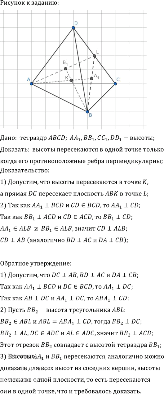 Иллюстрация к решению «Упр.792 ГДЗ Атанасян 10-11 класс по геометрии (Геометрия)», 1