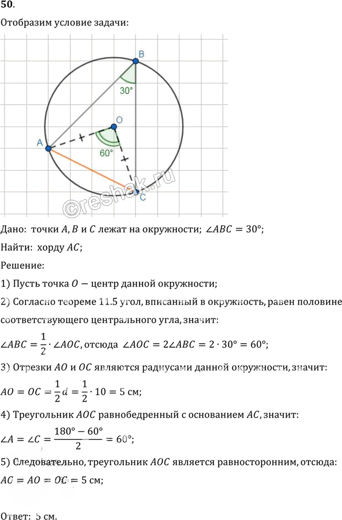 Иллюстрация к решению «Упр.11.50 ГДЗ Погорелов 7-9 класс (Геометрия)», 1