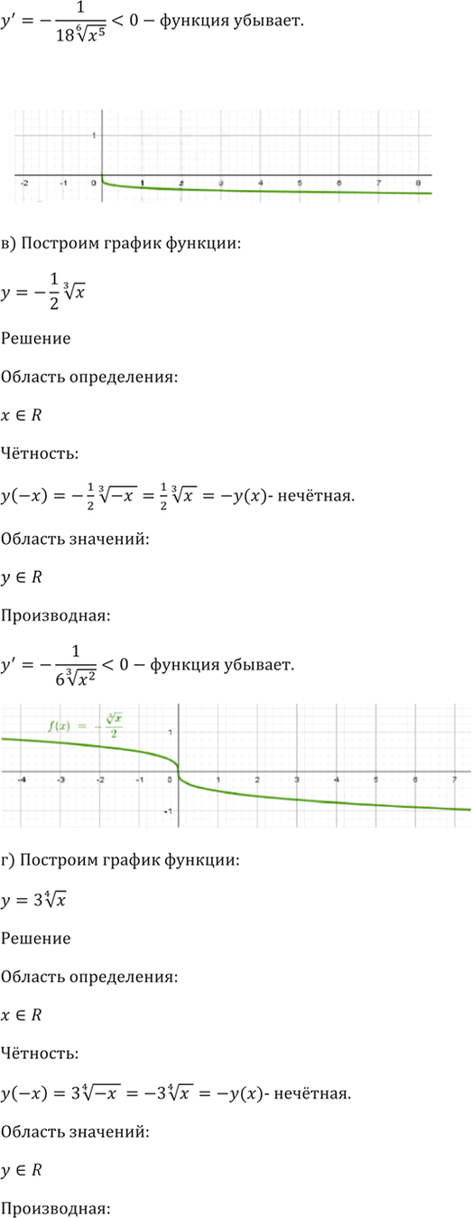 Иллюстрация к решению «Упр.34.2 ГДЗ Мордкович 10-11 класс (Алгебра)», 6
