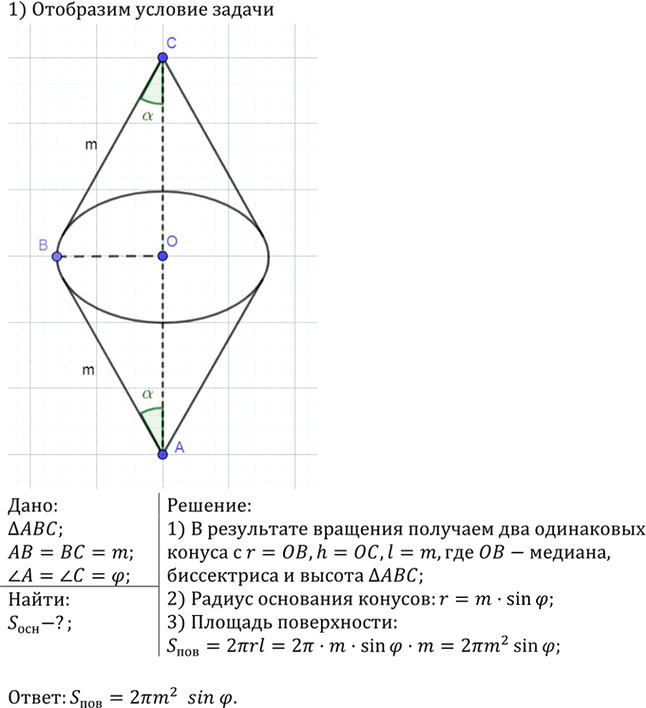 Иллюстрация к решению «Упр.1251 ГДЗ Атанасян 7-9 класс по геометрии (Геометрия)», 2