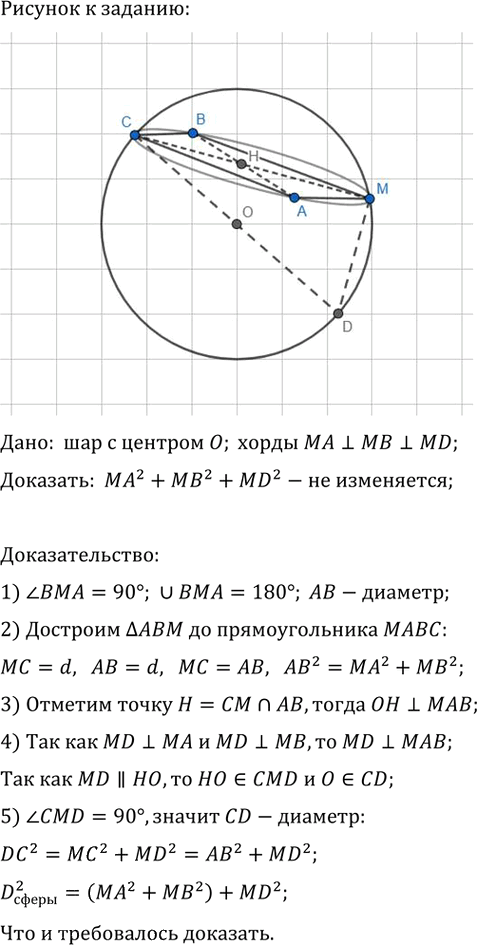Иллюстрация к решению «Упр.795 ГДЗ Атанасян 10-11 класс по геометрии (Геометрия)», 1